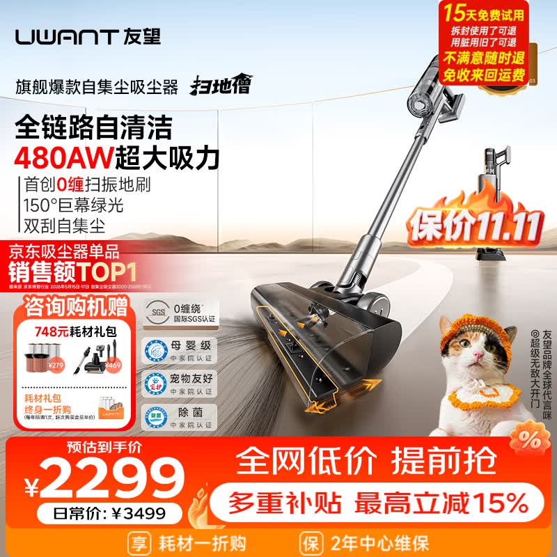 UWANT友望吸尘器扫地僧【行业TOP1】大吸力自动集尘家用无线车载手持扫地机不缠发除螨宠物