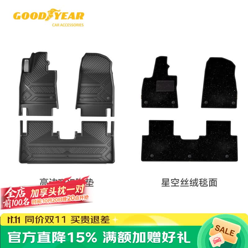 固特异（Goodyear）tpe脚垫适用于26款尚界Z7/Z7T注塑升级TPE脚垫定制+星空丝绒毯