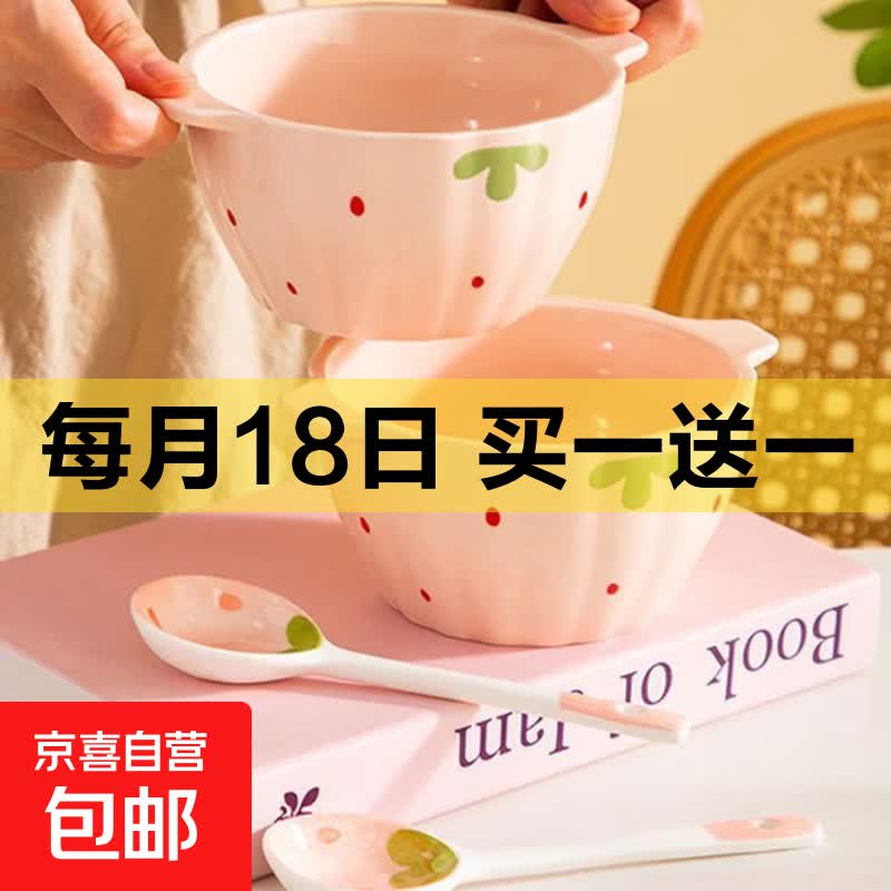 少女心草莓双耳碗勺汤碗沙拉碗饭碗家用碗高颜值年轻人釉下彩餐具 草莓双耳碗（1碗1勺）