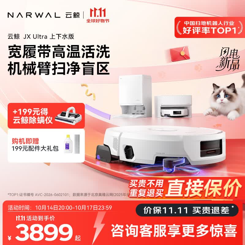 云鲸（NARWAL）【保价11.11】重磅新品扫地机器人云鲸JX Ultra 宽幅热活水履带AI扫拖一体自动清洗最新款 【全新升级】超薄自动上下水版