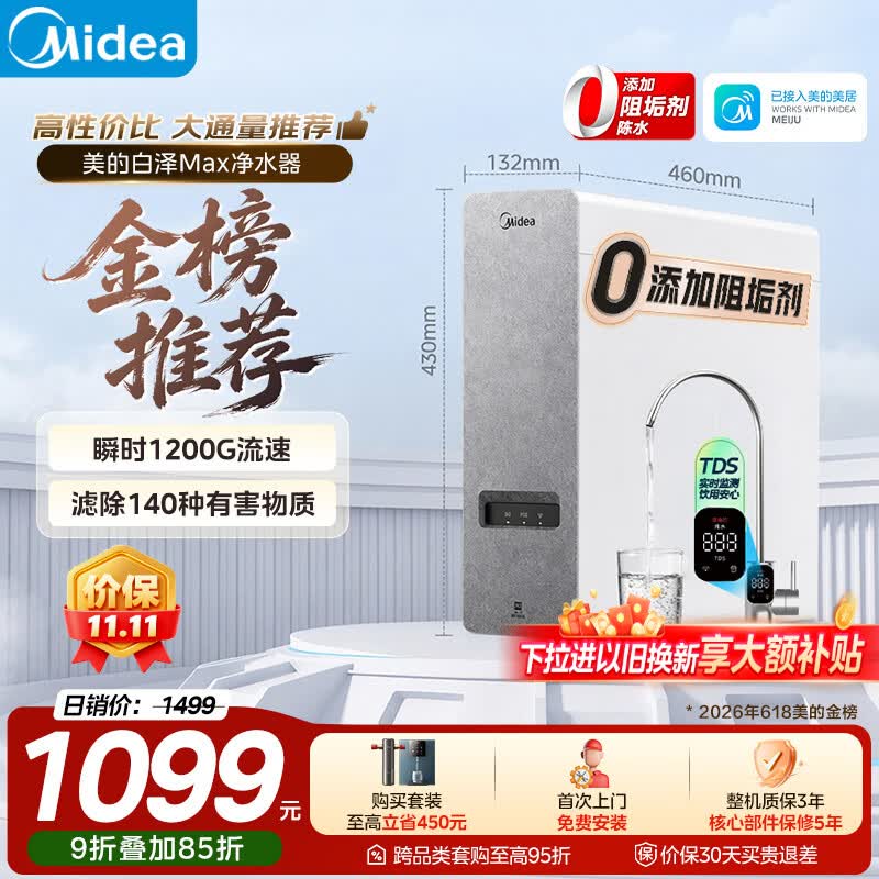 美的（Midea）净水器白泽Max1000G【瞬时1200G】0阻垢剂家用长效反渗透RO直饮过滤器 厨房专用台下用