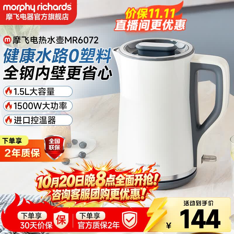  Morphy Richards/摩飞 MR6070 恒温 电热水壶  白色 1.5L