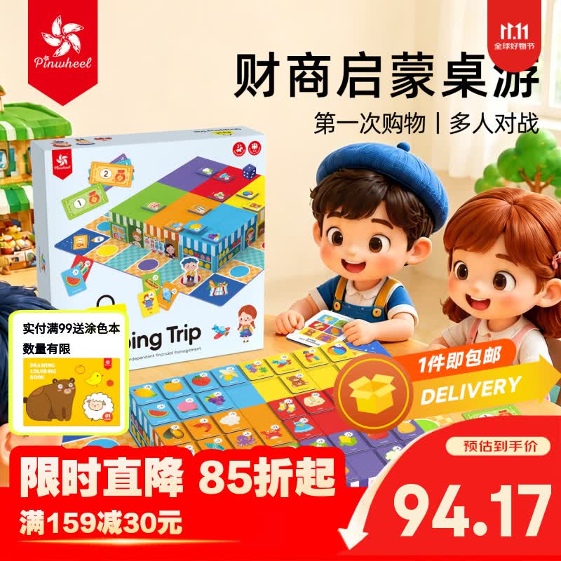 Pinwheel第一次购物儿童财商桌游购物清单益智大脑训练对战玩具 【3岁+】财商启蒙-第一次购物
