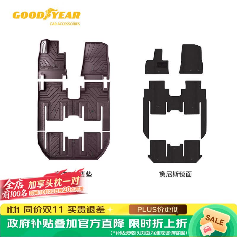 固特异（Goodyear）tpe脚垫适用于蔚来ES9六座中岛版高边TPE红黛尼斯黑 专车定制