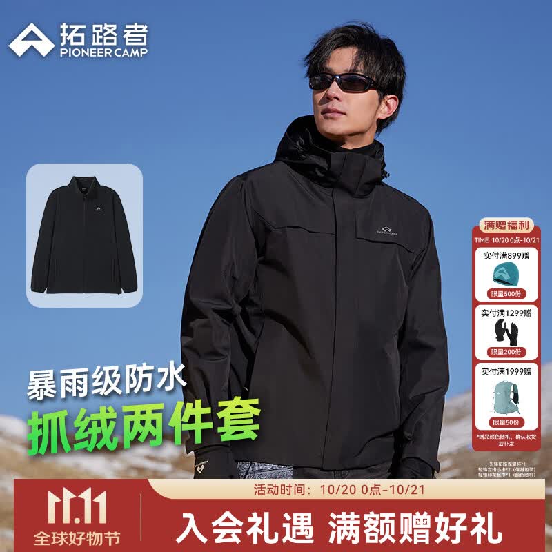 拓路者朱雀冲锋衣男三合一抓绒内胆硬壳户外防水防风徒步登山服