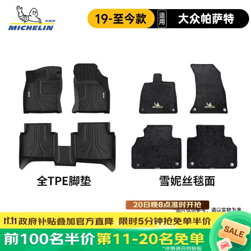 米其林（MICHELIN）tpe汽车脚垫适用于大众帕萨特19-26款脚垫配件注塑高边TPE雪妮丝