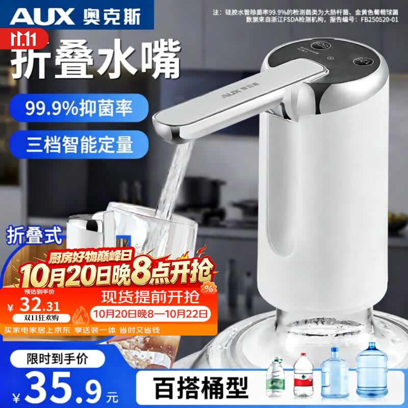 奥克斯（AUX）抽水器桶装水电动压水器家用饮水机矿泉水取水器自动吸水器抽水泵