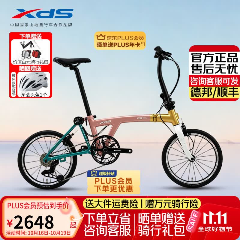喜德盛（xds）折叠自行车F5铝架三折叠8速16英寸超轻迷你便携男女式通勤单车 绯翠鎏白