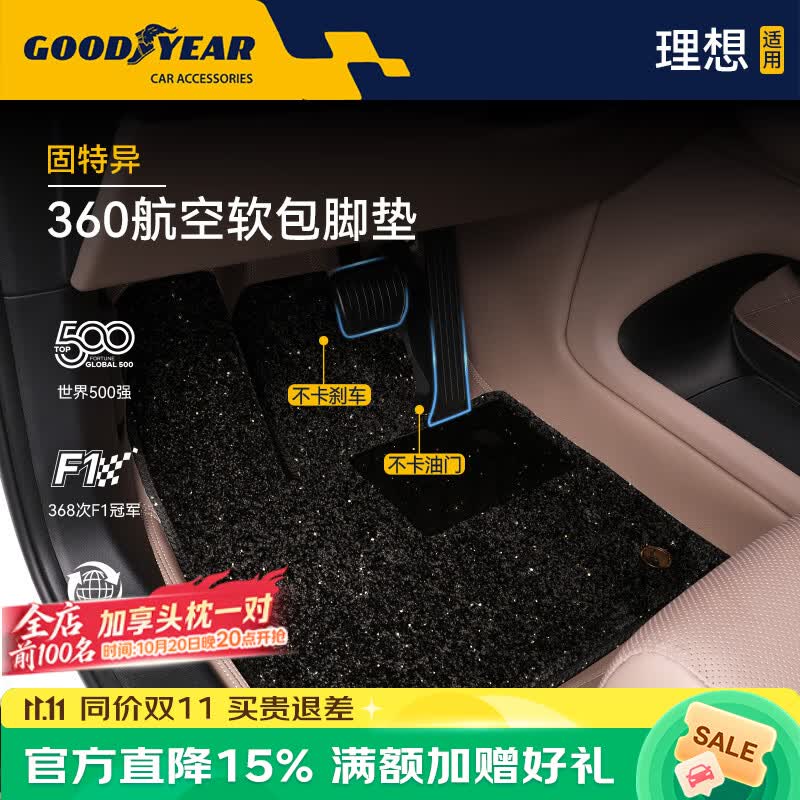 固特异（Goodyear）360航空软包适用理想i6/L8五座全包围脚垫原车色丝绒毯专车定制