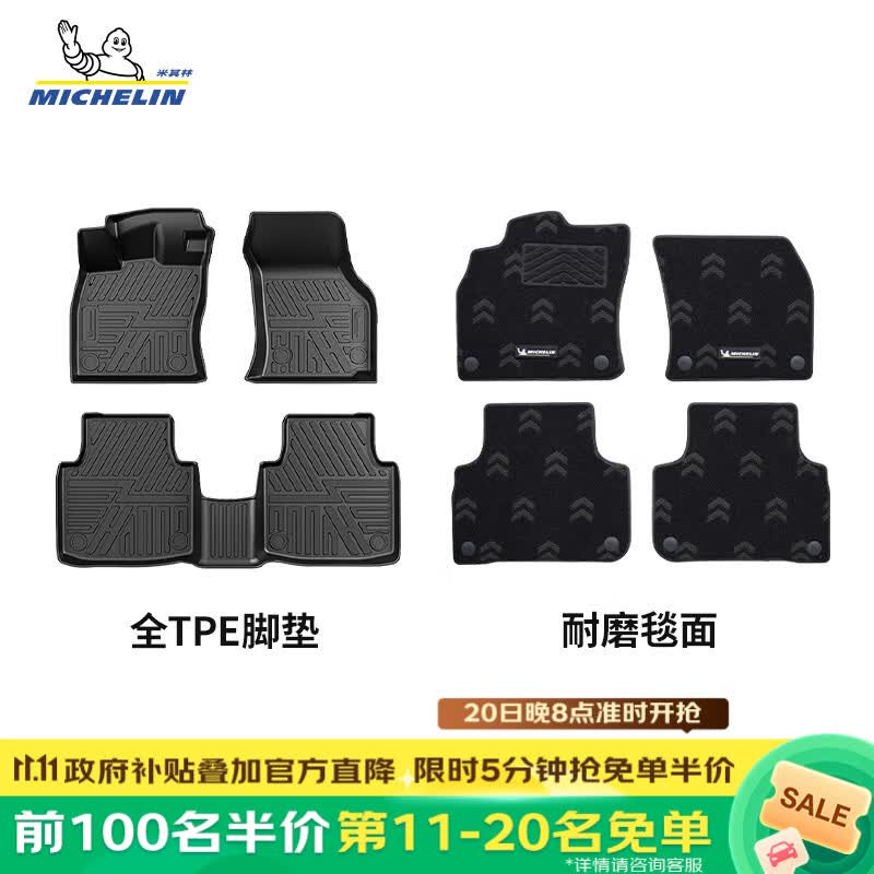 米其林（MICHELIN）雪铁龙凡尔赛C5X脚垫tpe汽车脚垫配件适用21-25款 脚垫+毯面