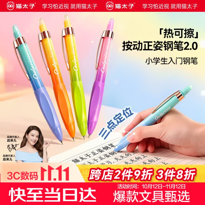 猫太子热可擦钢笔小学生3-6年级专用儿童正姿练字钢笔润笔握笔器可换墨囊开学必备文具学习用品蓝水笔&蓝