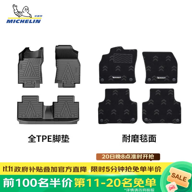 米其林（MICHELIN）日产奇骏脚垫tpe汽车脚垫日产奇骏四缸5座14-23款脚垫+耐磨毯面