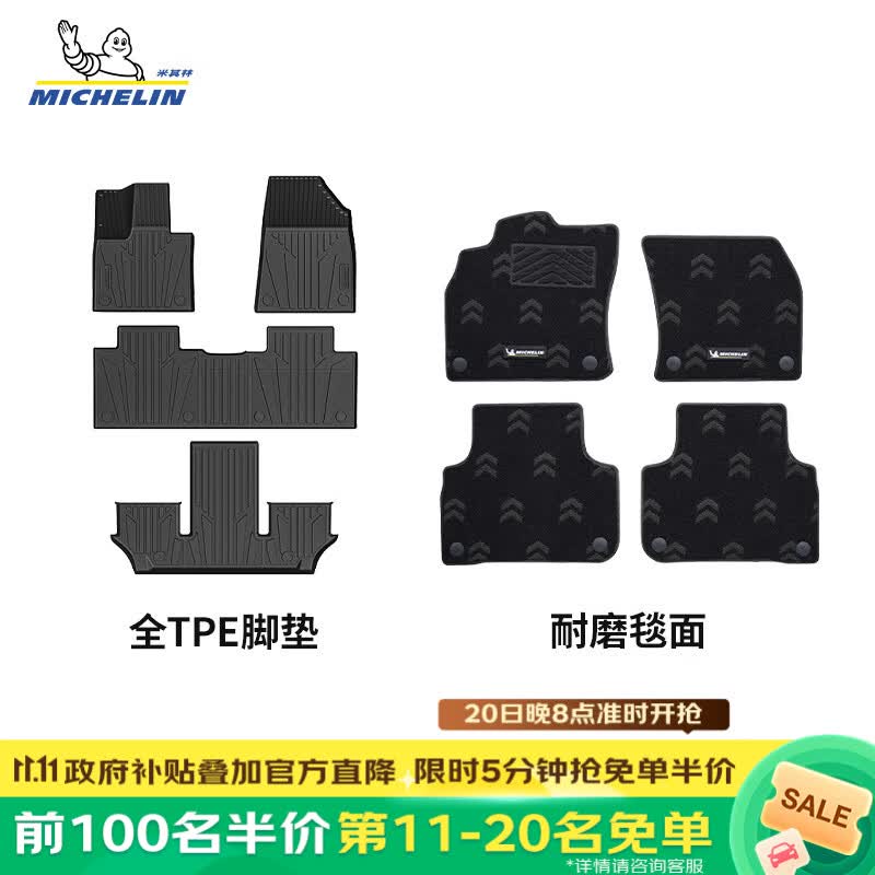 米其林（MICHELIN）WEY魏牌蓝山6座脚垫TPE汽车脚垫配件适用于23-25款 脚垫+耐磨毯面