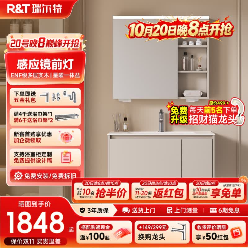 R&T奶油风浴室柜星曜一体盆2026新款ENF级卫生间洗漱台洗脸盆Y1100 ENF级环保多层实木-Y1100 90cm