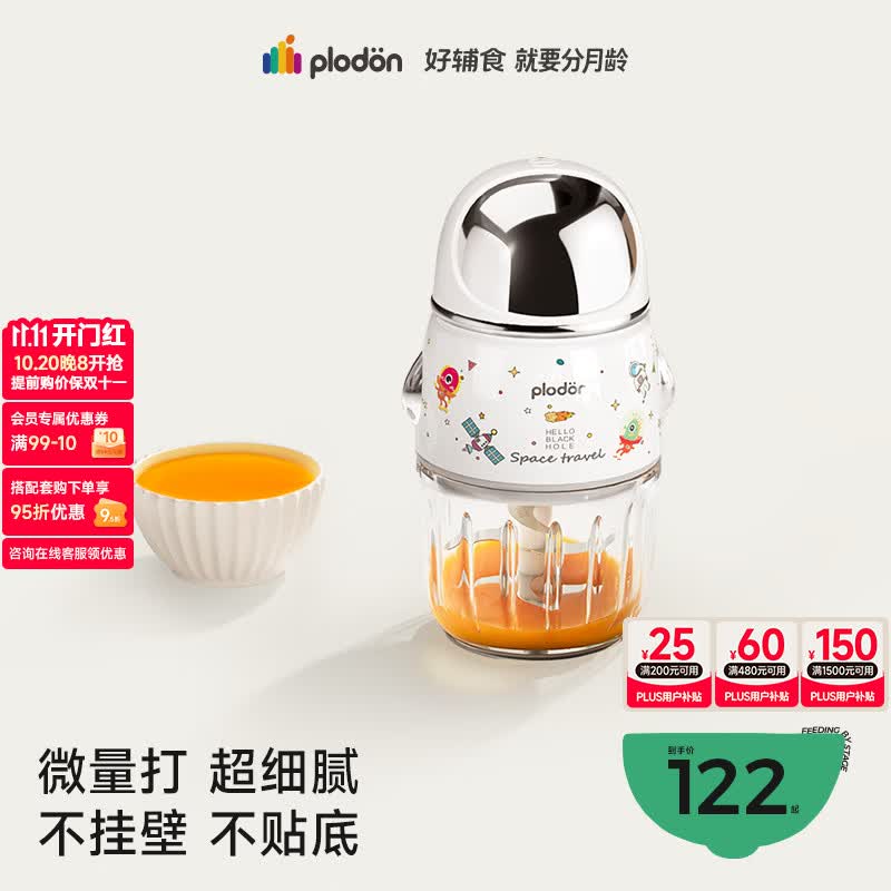 浦利顿辅食机双杯双刀 45元 - 86线报