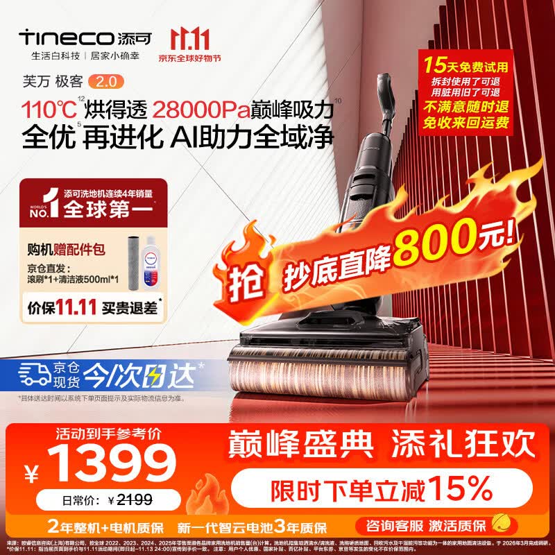 添可【开抢11.11 价保】极客2.0家用洗地机全向助力洗拖吸一体扫地机器人拖地机洗地拖地一体机