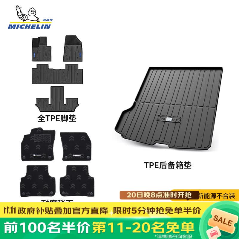 米其林（MICHELIN）TPE脚垫适用沃尔沃XC90七座15-26款25款脚垫+毯面+双耳后备箱垫