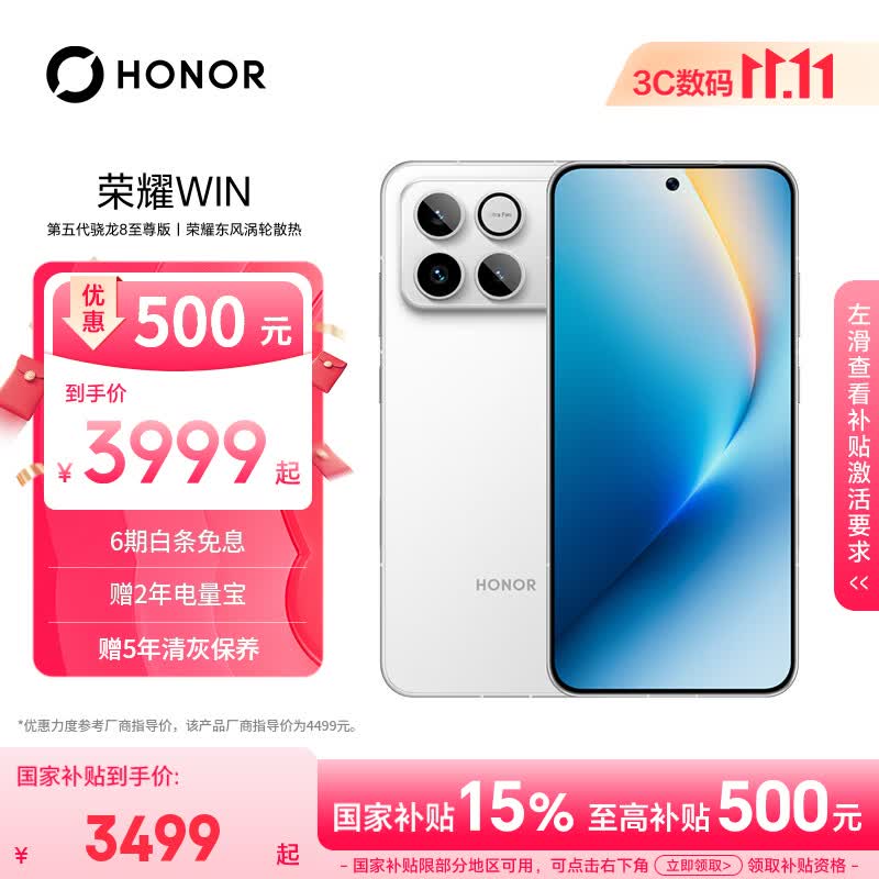 荣耀WIN 12+256 指定赢 第五代骁龙8至尊版 荣耀东风涡轮散热 10000mAh电池 AI 游戏手机 国家补贴