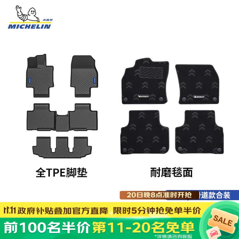 米其林（MICHELIN）丰田塞纳(七座)脚垫tpe汽车脚垫配件适用21-25款 脚垫+毯面