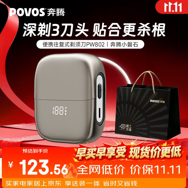 奔腾（POVOS）剃须刀电动刮胡刀mini便携款往复式胡须刀小磐石PW802送男友老公生日礼物推荐 小磐石【太空银】80min续航+深剃3刀头