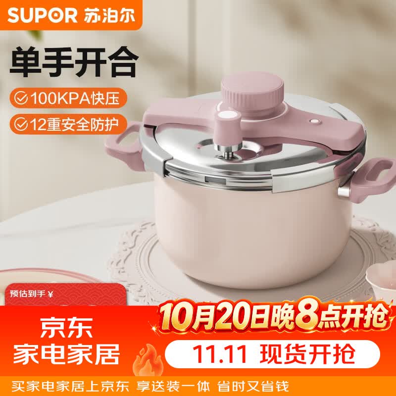 苏泊尔（SUPOR）304不锈钢高压锅 家用12重防爆压力锅燃气灶电磁炉通用 一键开合 【100KPA快压】5L 浪漫粉 22cm 单手开合|加厚防爆|快压快炖
