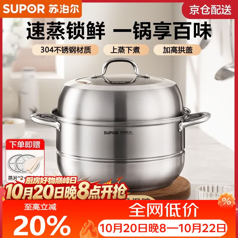 苏泊尔蒸锅304不锈钢家用多功能蒸煮一体汤蒸锅大容量燃气灶电磁炉通用 【食品级】1-2个人适用 双层 26cm