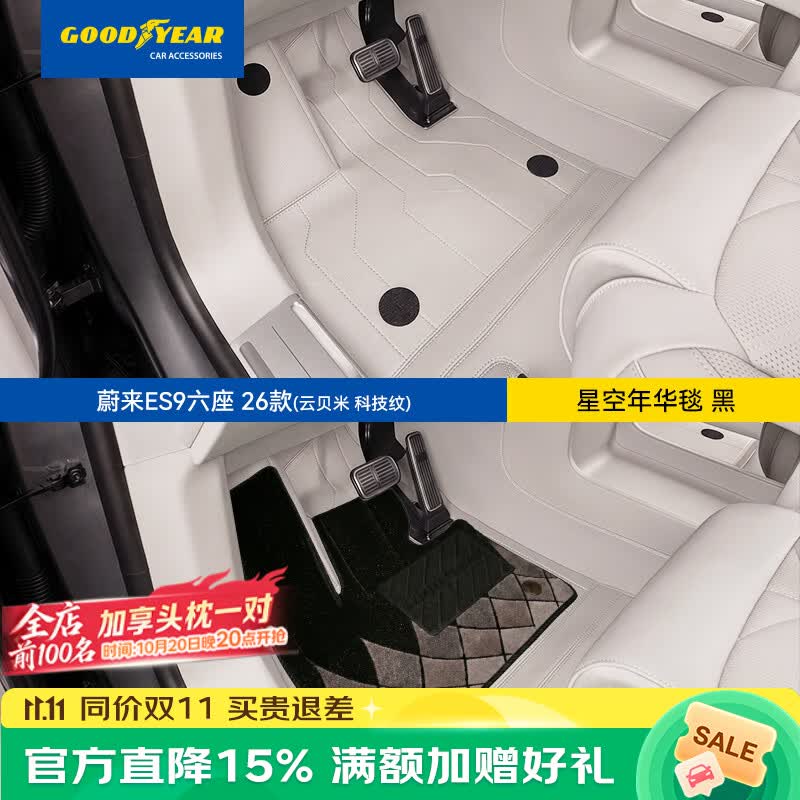 固特异（Goodyear）360软包脚垫适用于蔚来ES9全包围原车色年华毯全国包安装专车定制