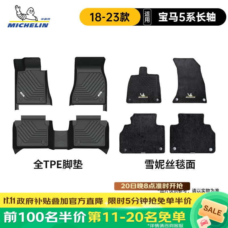 米其林（MICHELIN）宝马5系脚垫tpe汽车脚垫双层适用新5系长轴530li525li/5系新能源