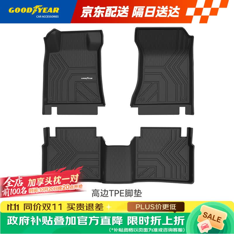固特异（Goodyear）tpe汽车脚垫适用于日产天籁高边全TPE脚垫环保防水无异味专车定制