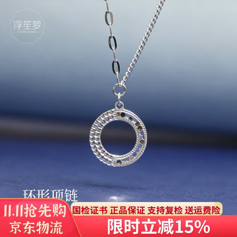 浮笙梦足银999圆环项链女简约光面环形银锁骨链小众高级感日常通勤银饰 足银999环形项链-约2g 京东折扣/优惠券
