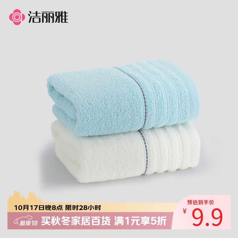 洁丽雅（Grace）新疆长绒棉毛巾2条装 家用纯棉吸水洗脸面巾运动 60*30cm 兰+米