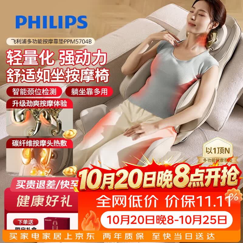 飞利浦（PHILIPS）按摩靠垫 肩颈椎按摩仪腰背臀全身按摩躺靠垫按摩椅 5704B 节日生日礼物礼品送爸妈长辈