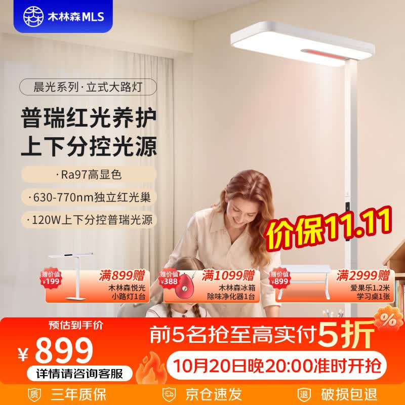 木林森照明大路灯普瑞全光谱防蓝光学生学习阅读灯儿童卧室床头护眼台灯120W