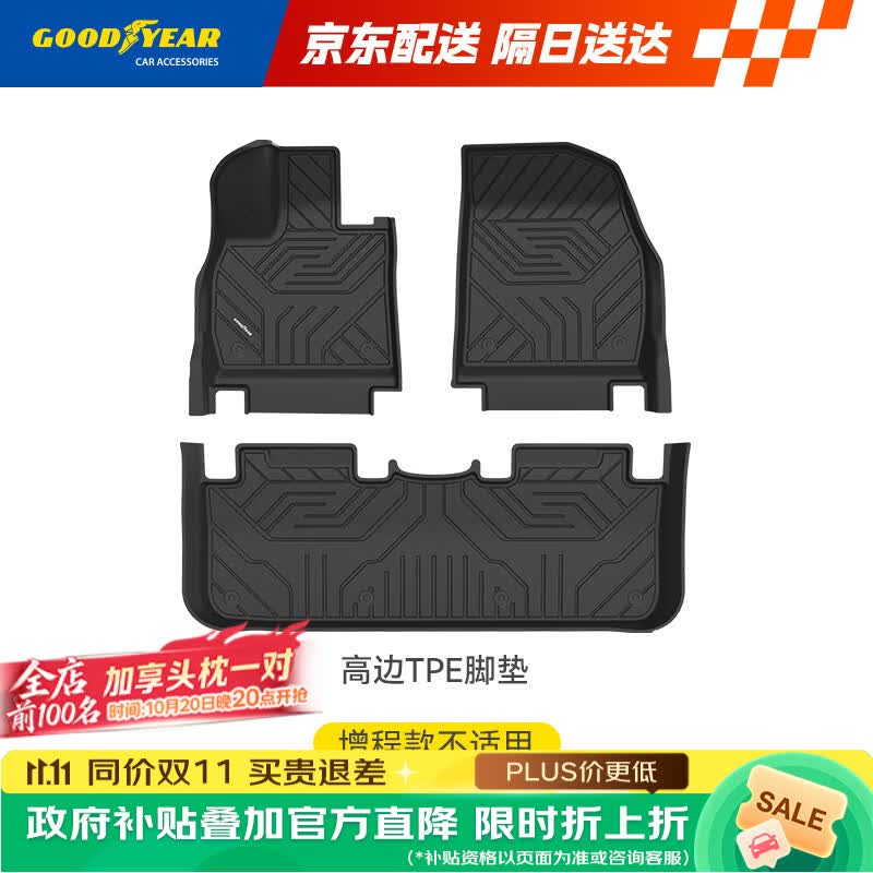 固特异（Goodyear）tpe汽车脚垫适用于智界R7配件装饰脚踏垫高边TPE脚垫