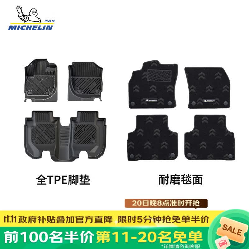 米其林（MICHELIN）本田XRV脚垫tpe汽车脚垫配件全TPE脚垫适用15-22款 脚垫+毯面