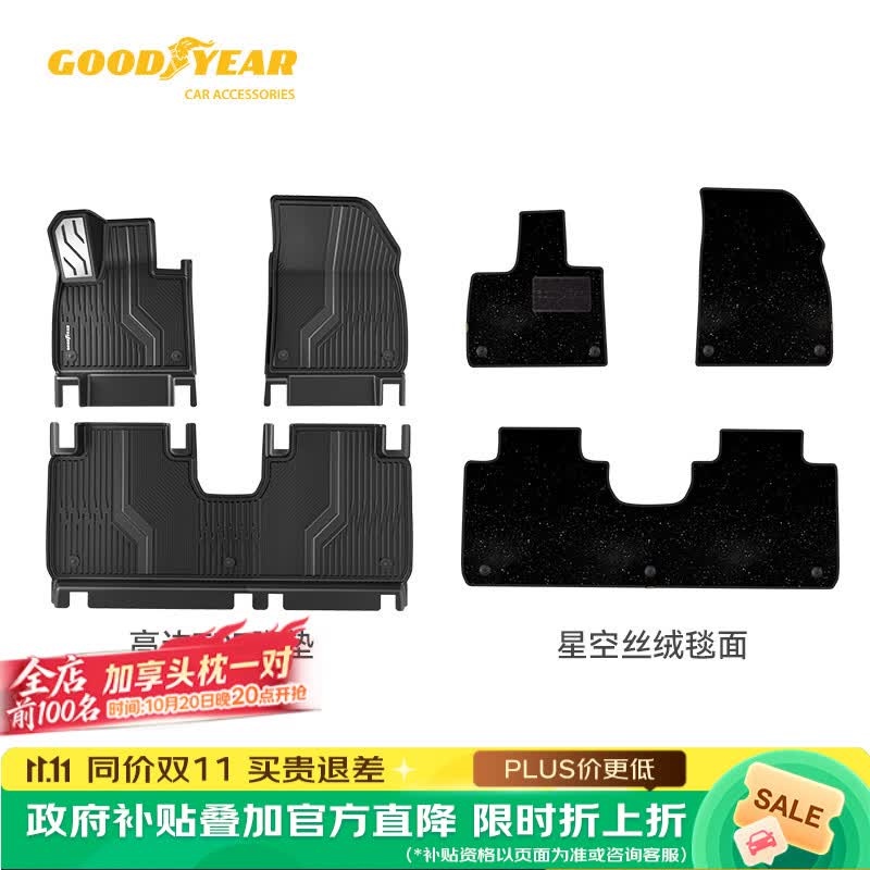 固特异（Goodyear）tpe汽车脚垫适用极氪8X配件26款五座注塑高边脚垫7件套毯面可定制