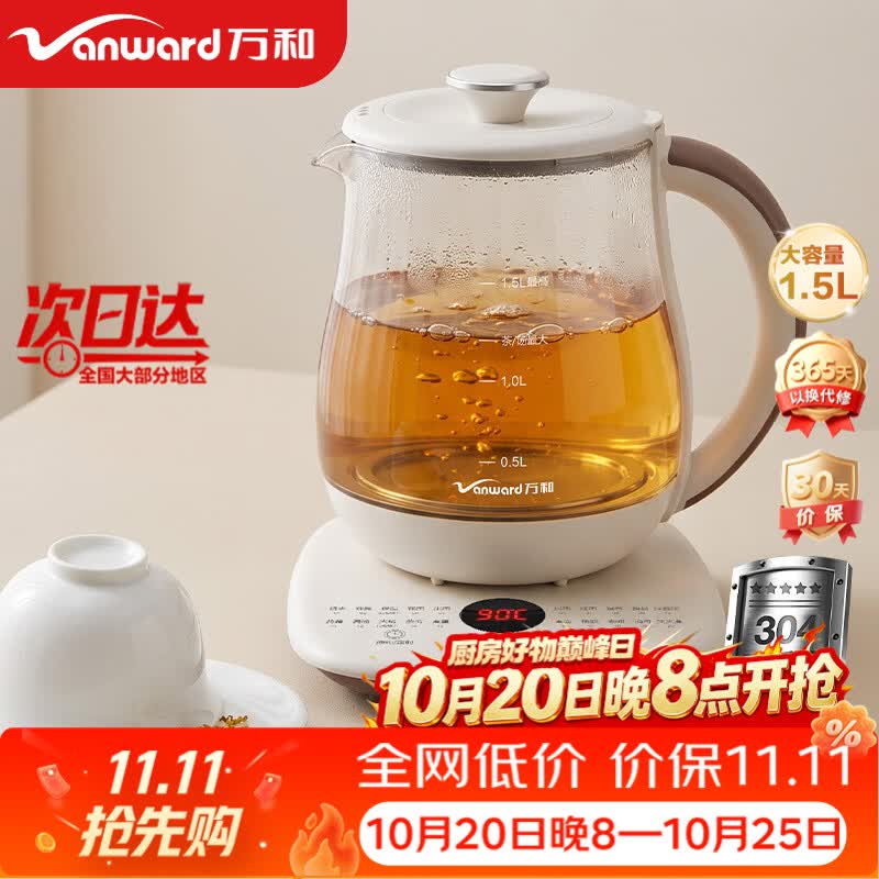 万和养生壶 1.5L 煮茶壶花茶壶烧水壶办公室48小时智能保温WZ-YSH15B-J1