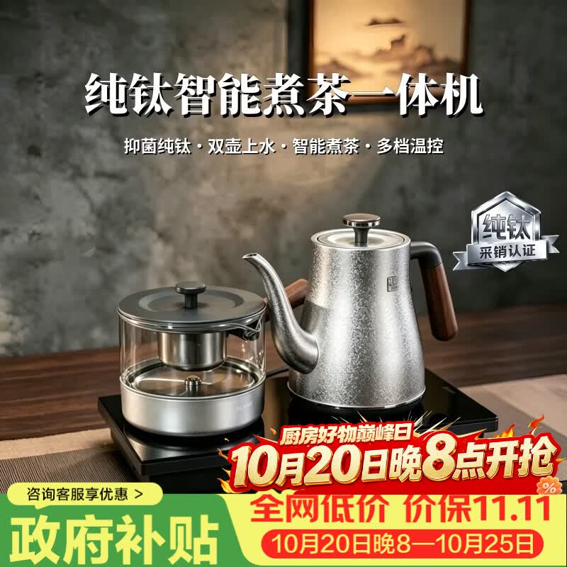 TILIVING（钛立维）纯钛茶台烧水壶全自动上水壶电热水壶煮茶器嵌入式一体机茶盘电水壶