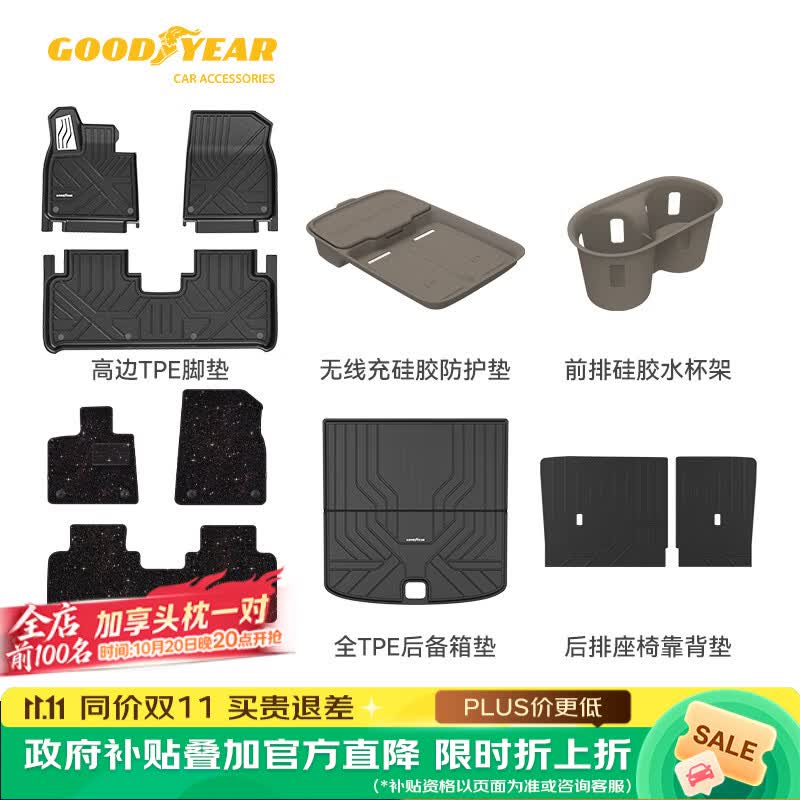 固特异（Goodyear）tpe脚垫适用理想i6高边TPE升级注塑星空毯黑后备箱垫11件套