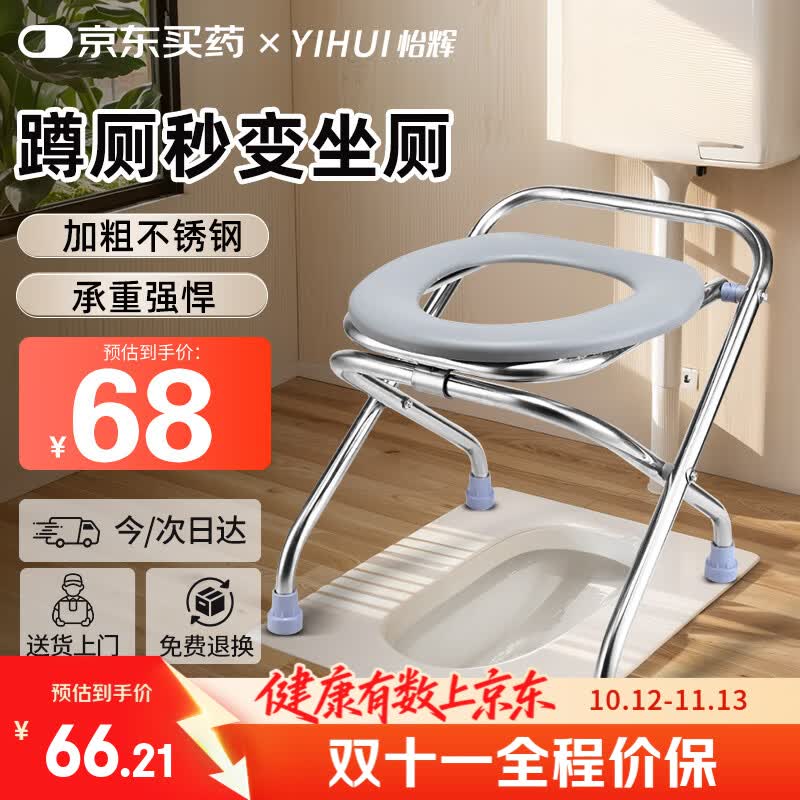 怡辉（YIHUI）坐便凳老人坐便椅孕妇坐便器可折叠便携不锈钢移动马桶YH-ZBY-03