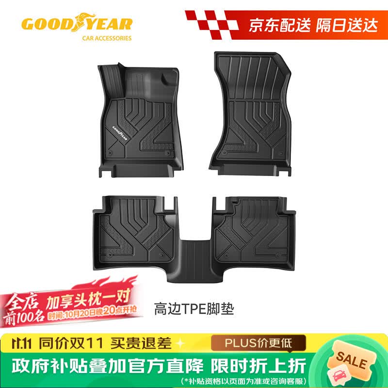 固特异（Goodyear）tpe汽车脚垫适用于奥迪Q5L配件装饰18-25款环保防水高边TPE脚垫
