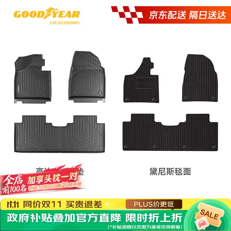 固特异（Goodyear）适用于零跑C10高边TPE汽车脚垫地垫黛尼斯毯面车垫配件