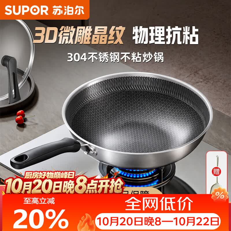 苏泊尔304不锈钢炒锅不粘锅蜂窝晶纹防粘炒菜锅家用燃气电磁炉通用 适用于2-4人 30cm 带盖