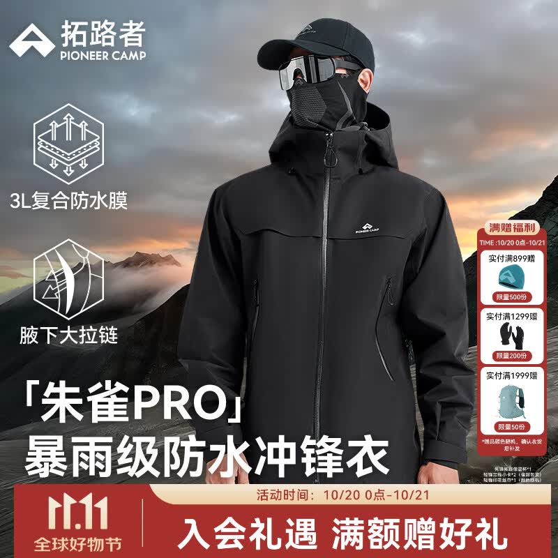 拓路者朱雀PRO冲锋衣3L男款硬壳春夏户外防风防水徒步登山服外套