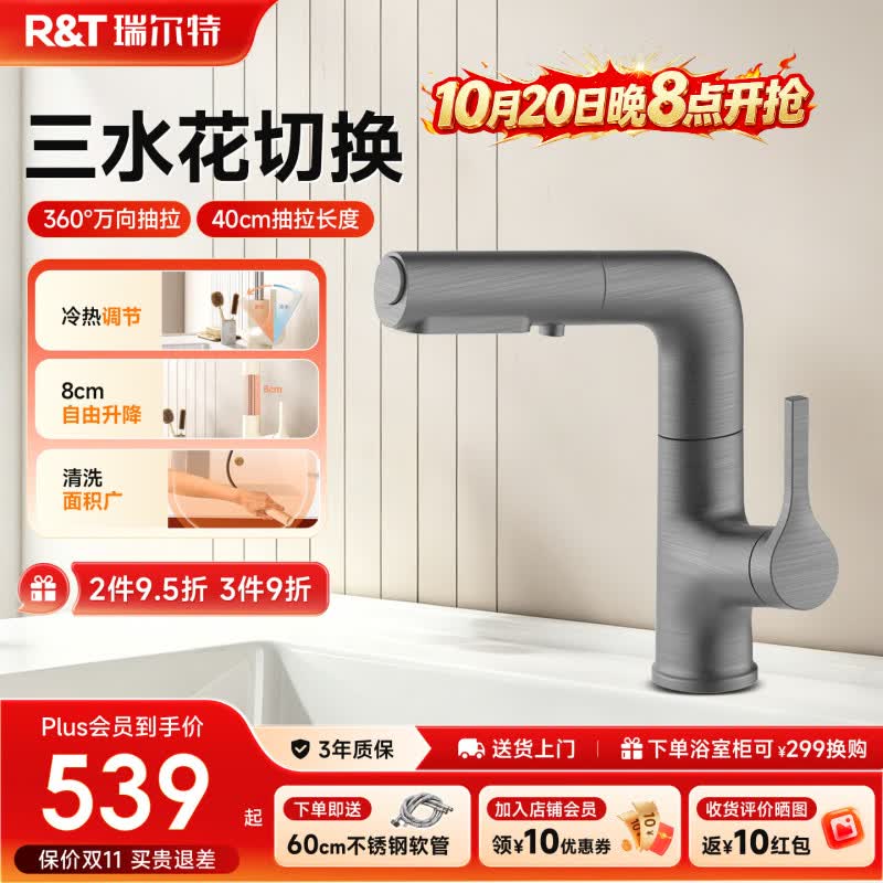 R&T抽拉面盆水龙头三出水卫生间洗手盆水龙头冷热厨房可升降水龙头 R1015-H