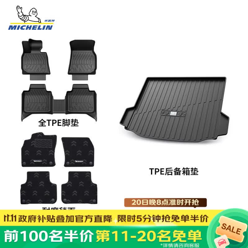 米其林（MICHELIN）TPE汽车脚垫适用于宝马X3国产25款 全TPE脚垫+耐磨毯面+后备箱垫