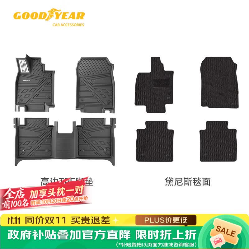 固特异（Goodyear）tpe脚垫适用于26款雷克萨斯ES高边TPE脚垫定制+黛尼斯