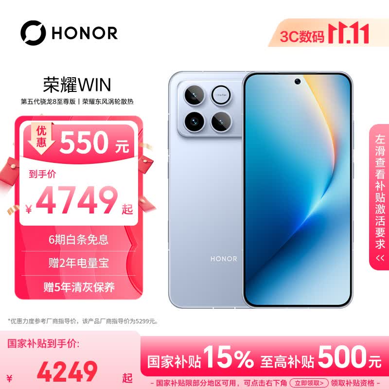 荣耀WIN 16+512 不怕蓝 第五代骁龙8至尊版 荣耀东风涡轮散热 10000mAh电池 AI 游戏手机 国家补贴