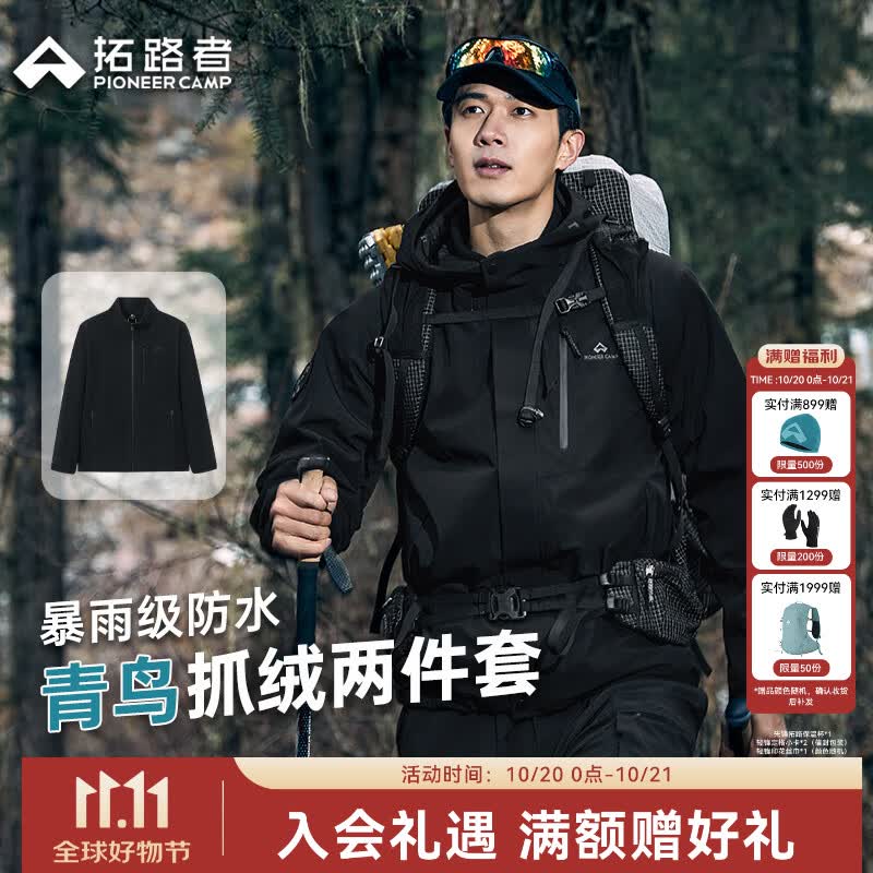 拓路者青鸟冲锋衣三合一男抓绒内胆户外防风防水登山服徒步保暖外套硬壳