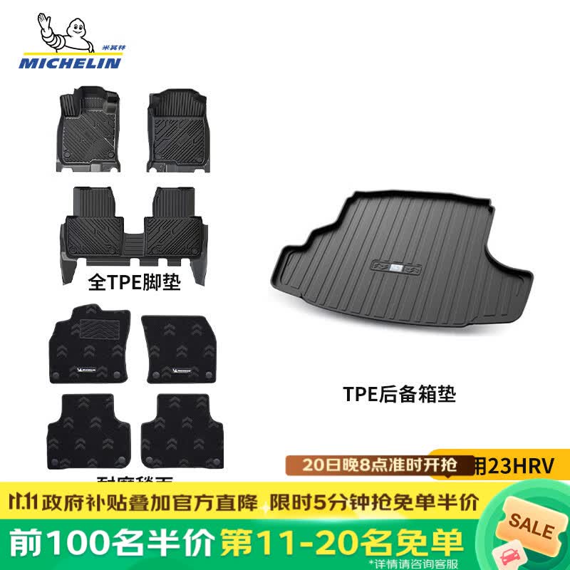 米其林（MICHELIN）TPE汽车脚垫适用本田ZR-V致在22-25款脚垫+耐磨毯面+后备箱垫